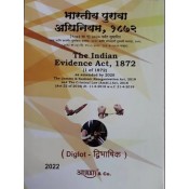 Aarti & Company's The Indian Evidence Act, 1872 Bare Act 2022 (Diglot Edn. English-Marathi) | Bhartiy Purava Adhiniyam